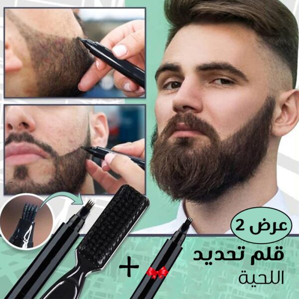 عرض 2 قلم تحديد اللحية