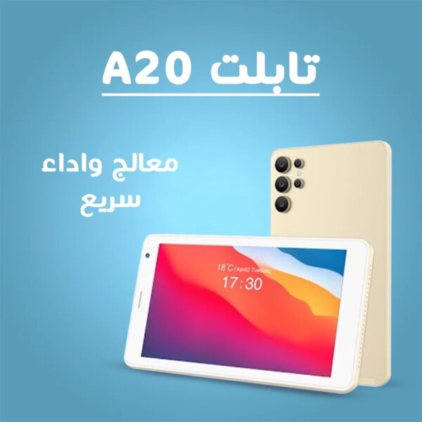 • تابلت A20